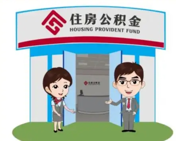 遵义公积金怎么退出来在哪里退（怎样退公积金）